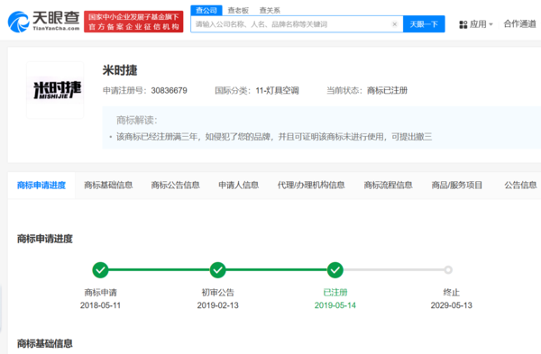 大胆抢注米时捷、保时米商标遭抢注，实质审查阶段待定