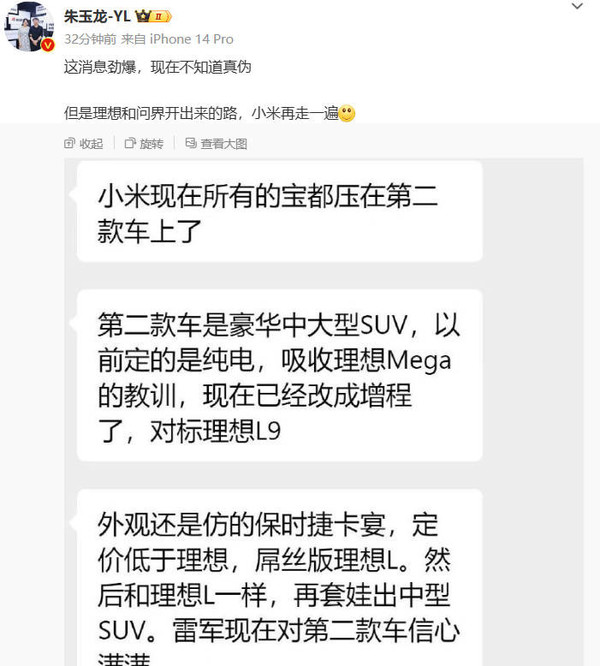 小米汽车新款增程SUV亮相，挑战理想L9，雷军信心十足