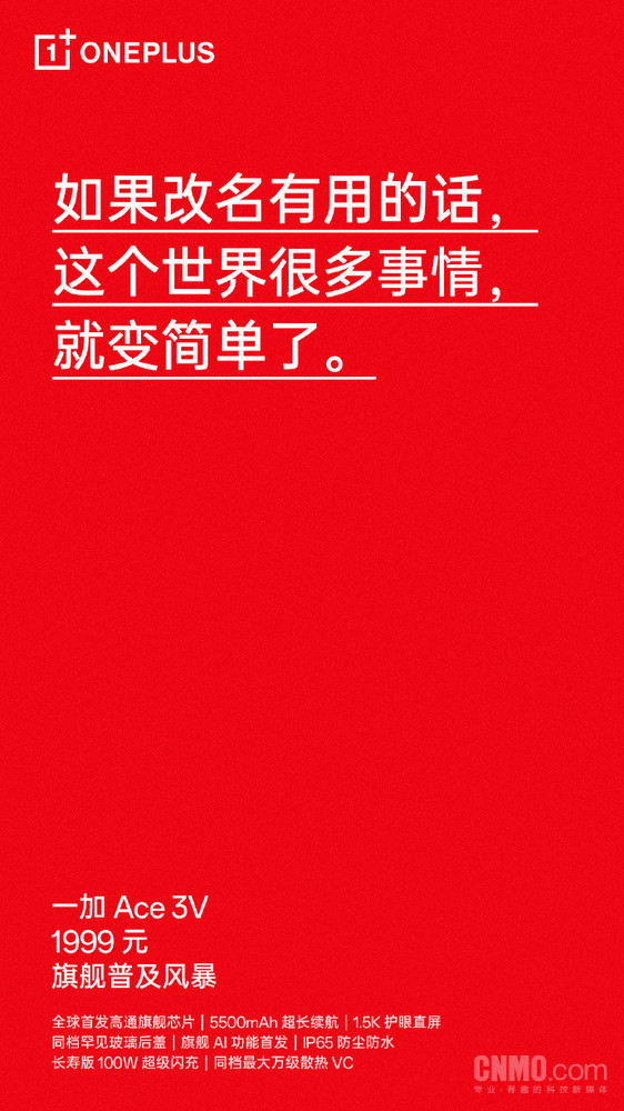 一加李杰犀利点评Redmi新系列：品质不升，改名字也白搭