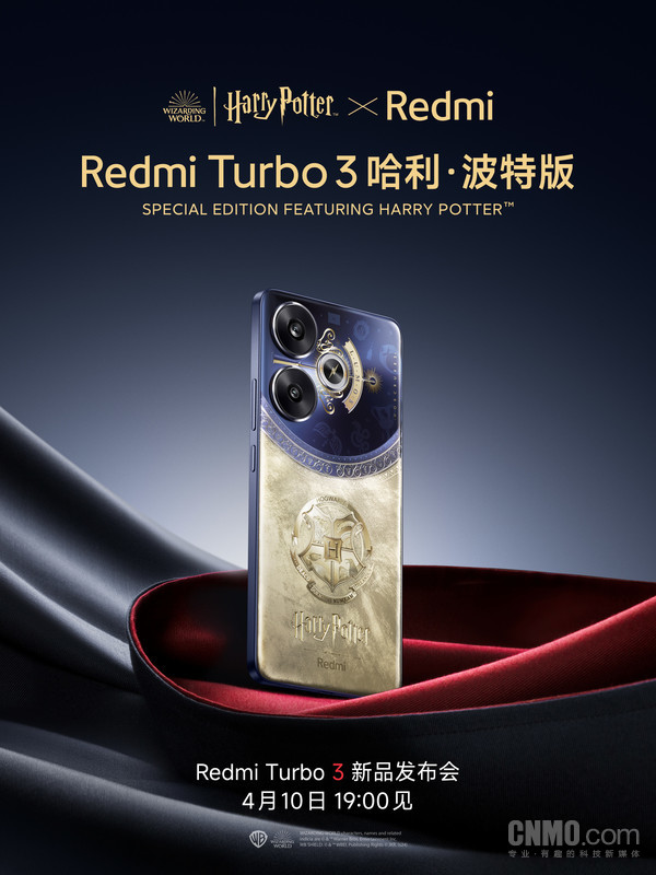 红米Turbo3哈利·波特版震撼来袭Redmi独家深度定制，魔法世界触手可及