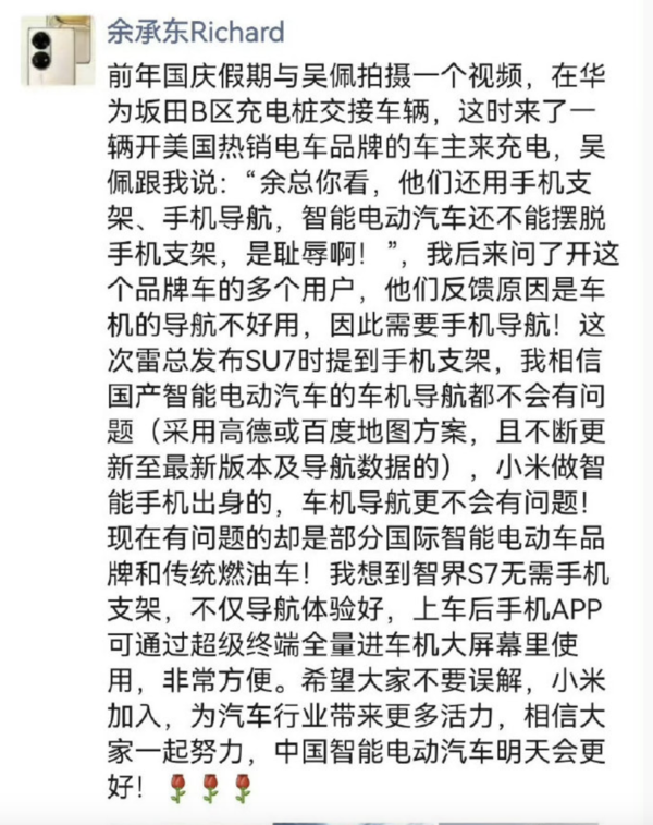 余承东与雷军手机支架下的真实关系，无需过度解读