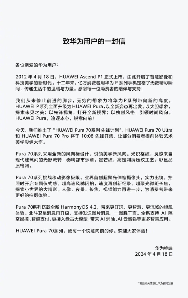 余承东宣布：Pura70系列终于登场，满足你的所有期待