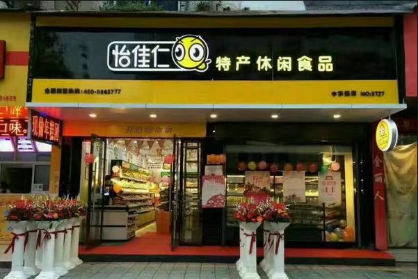 2024年零食店十大品牌