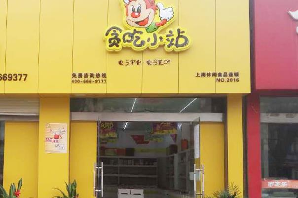 2024年零食店十大品牌