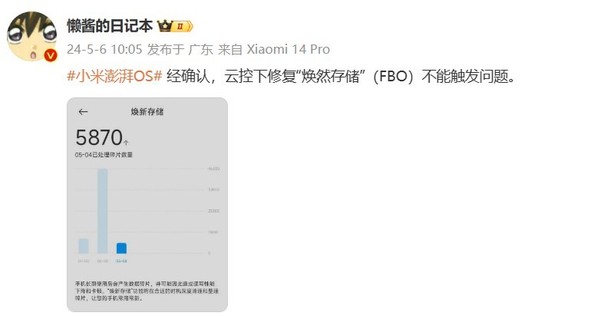 小米修复：“焕新存储”问题，让手机常用常新，告别卡顿