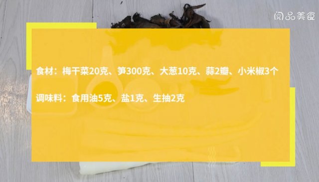 梅干菜焖笋怎么做的「梅干菜烧笋干怎么炒」