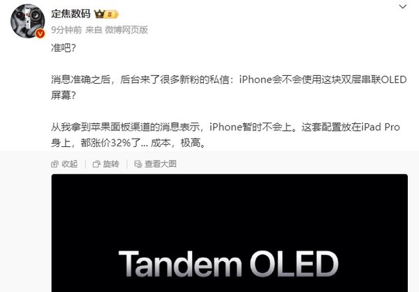 新iPhone暂避双层OLED屏，成本高昂成主因