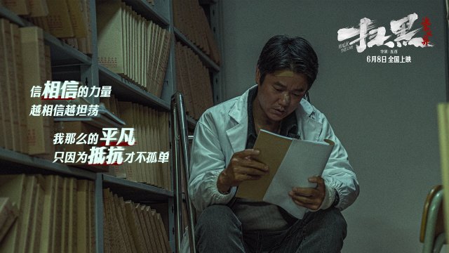 再就业男团首度集结，献声电影《扫黑·决不放弃》主题曲《相信光》，燃情唱响正