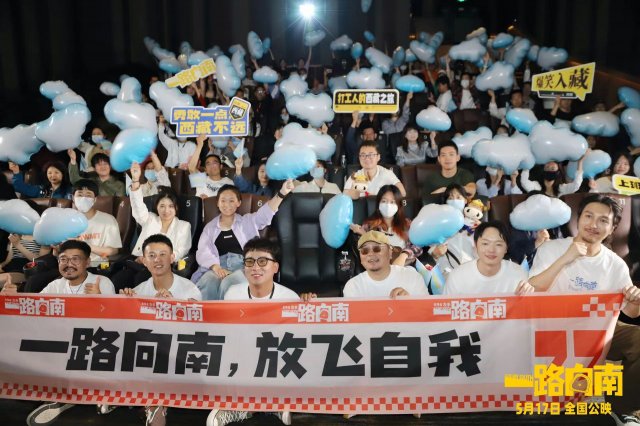 《一路向南》北京首映，藏地盛宴诗意绝美，公路喜剧电影获赞无数