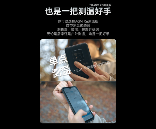AGMX6轻薄5G三防手机震撼上市，仅售2799元，性能与防护双重升级