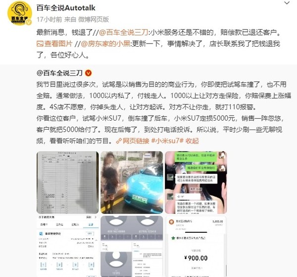 小米SU7试驾事故赔付5000元，最新进展揭秘：网友权益得到保障