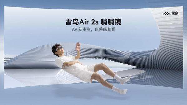 雷鸟Air2sAR眼镜震撼发布：苹果空间巨幕，尽享躺看新体验