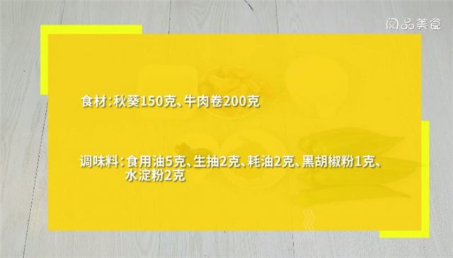 秋葵牛肉卷怎么做的 秋葵牛肉卷怎么做好吃