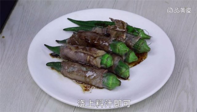 秋葵牛肉卷怎么做的 秋葵牛肉卷怎么做好吃