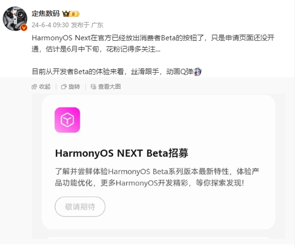 华为HarmonyOSNextBeta招募倒计时，花粉们抓紧机会，不容错过