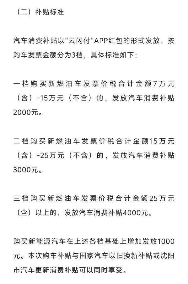 沈阳大手笔：发放5000万元汽车消费补贴，单台车最高可获5000元优惠