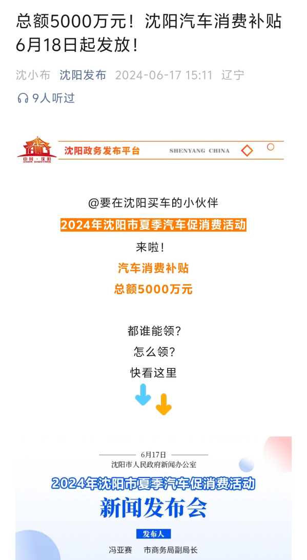 沈阳大手笔：发放5000万元汽车消费补贴，单台车最高可获5000元优惠