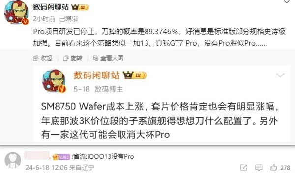 iQOO13Pro研发终止，标准版规格大升级：史诗级加强震撼来袭