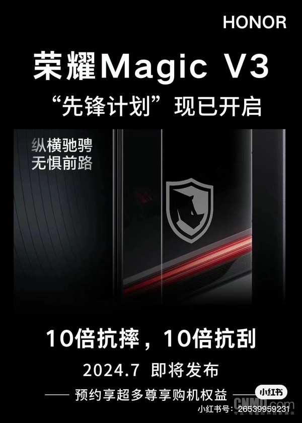 荣耀MagicV3先锋计划即将揭晓，7月发布，卖点丰富，引领科技新潮流