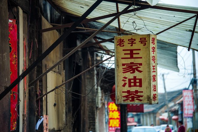 濉溪老城石板街古韵风情小区(濉溪老城石板街古韵风情在哪)