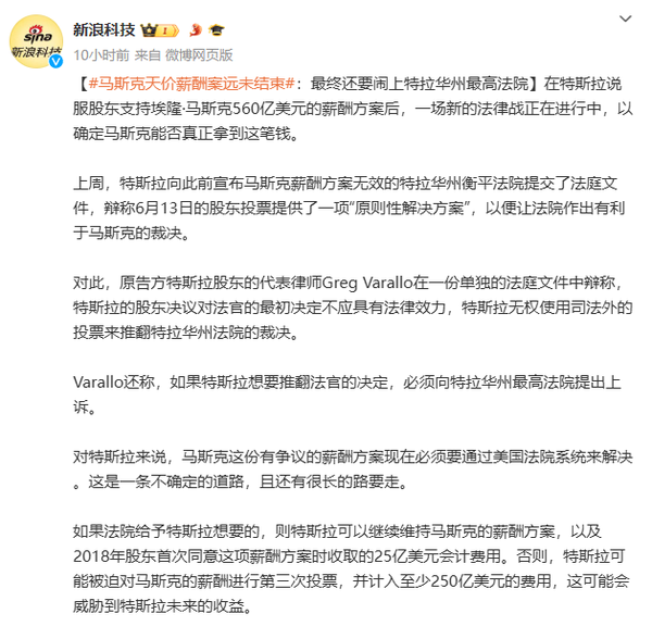 马斯克560亿美元薪酬争议未了，最高法院将再掀波澜