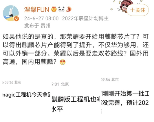 姜海荣否认荣耀手机使用华为麒麟芯片：纯属谣言