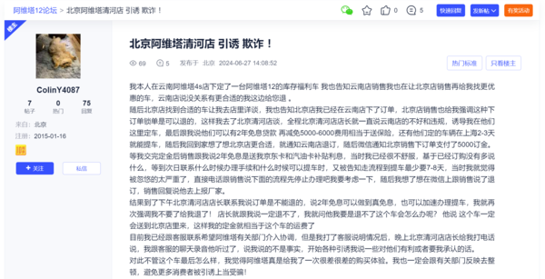 北京阿维塔门店涉嫌欺诈：承诺退款的订金被拒，消费者权益受损