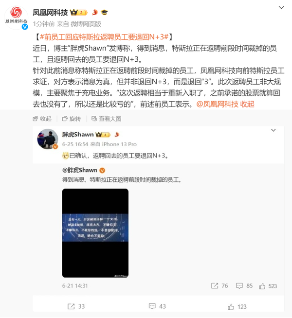 特斯拉中国返聘条件引热议：N3需退还前员工深度解析