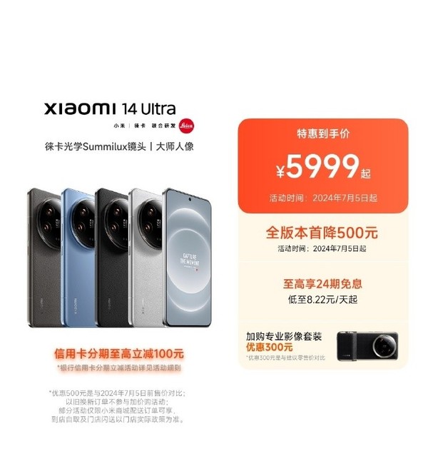 小米14Ultra全系首降500，仅售5999元起，老用户直呼心痛