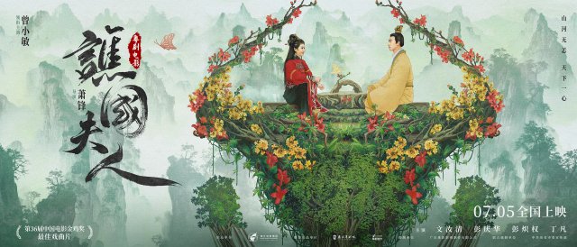 《谯国夫人》粤剧电影“山河无恙”版海报震撼发布，7月5日全国上映