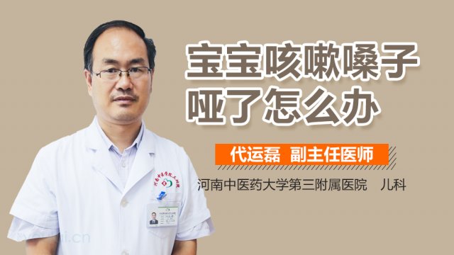 宝宝嗓子哑了怎么办「一个月宝宝嗓子哑了怎么办」