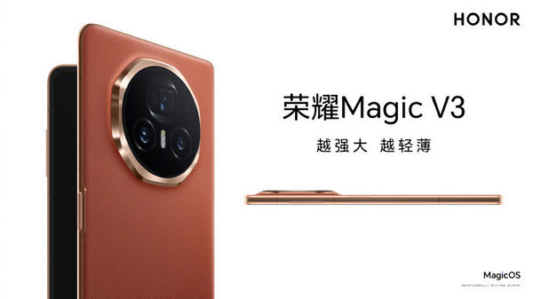 荣耀MagicV3震撼来袭：首发第三代青海湖电池，性能升级再突破