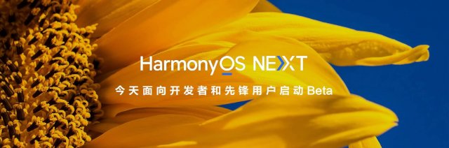 HarmonyOSNEXT：六大原生体验，引领全新生态革新