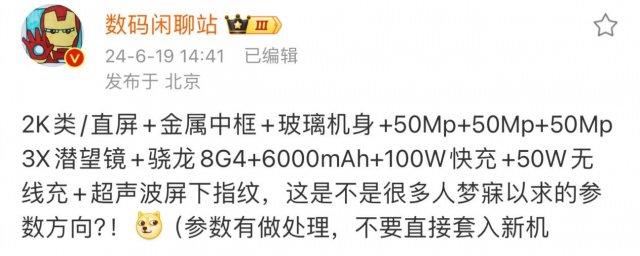 疑似iQOO13曝光：神秘新机搭载骁龙8Gen4，规格大揭秘