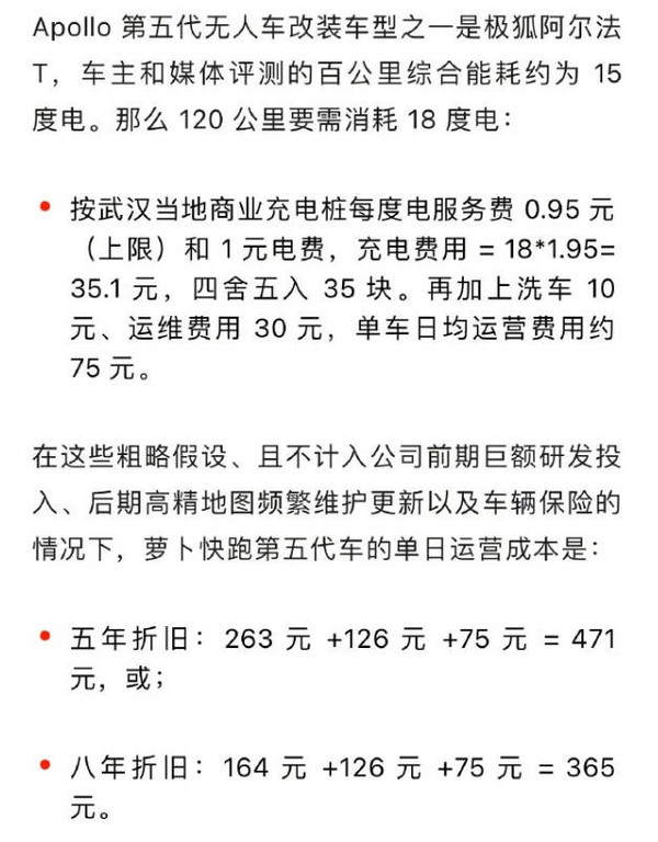 无人驾驶汽车日运营成本超500元，优势何在揭秘未来出行新趋势