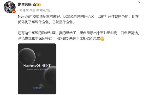 HarmonyOSNEXT深色模式惊艳亮相：智能界面，绝佳体验