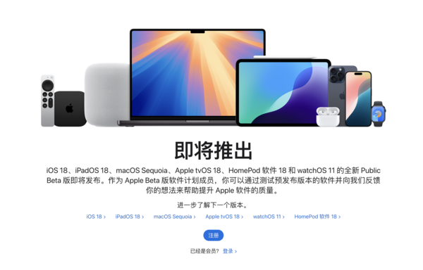 升级倒计时iOS18/iPadOS18公测版即将上线，抢先体验新功能