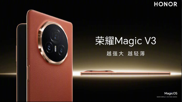 荣耀MagicV3系列折叠屏手机震撼上市，6999元起，开启科技新视界