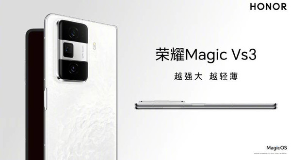 荣耀MagicV3系列折叠屏手机震撼上市，6999元起，开启科技新视界