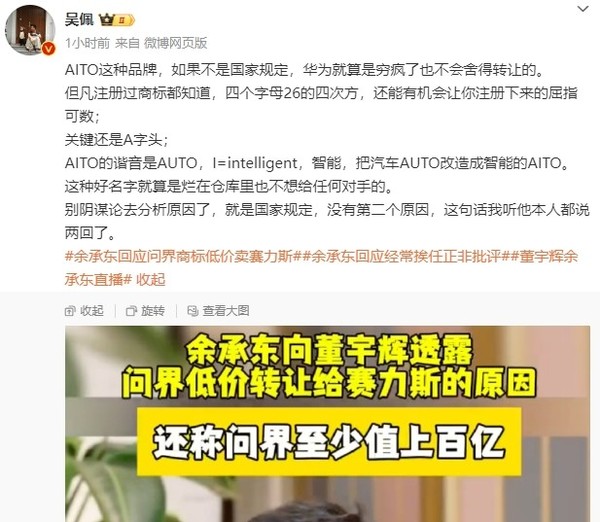 若非国家政策，华为绝不会转让AITO品牌：博主揭示背后原因