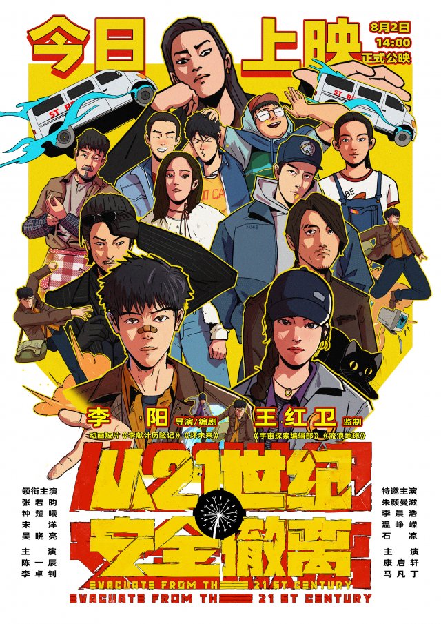 《从21世纪安全撤离》上映，张若昀钟楚曦演绎成长之路，成为更好的大人