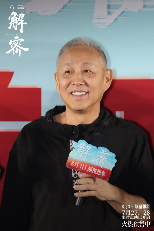 陈思诚新作《解密》北京首映，口碑爆棚，赞誉如潮