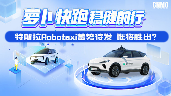 特斯拉Robotaxi蓄势待发，与萝卜快跑竞逐未来，谁将引领自动驾驶新潮流