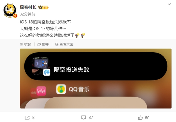 iOS18隔空投送失灵频发，博主抱怨：技术倒退还是优化不足