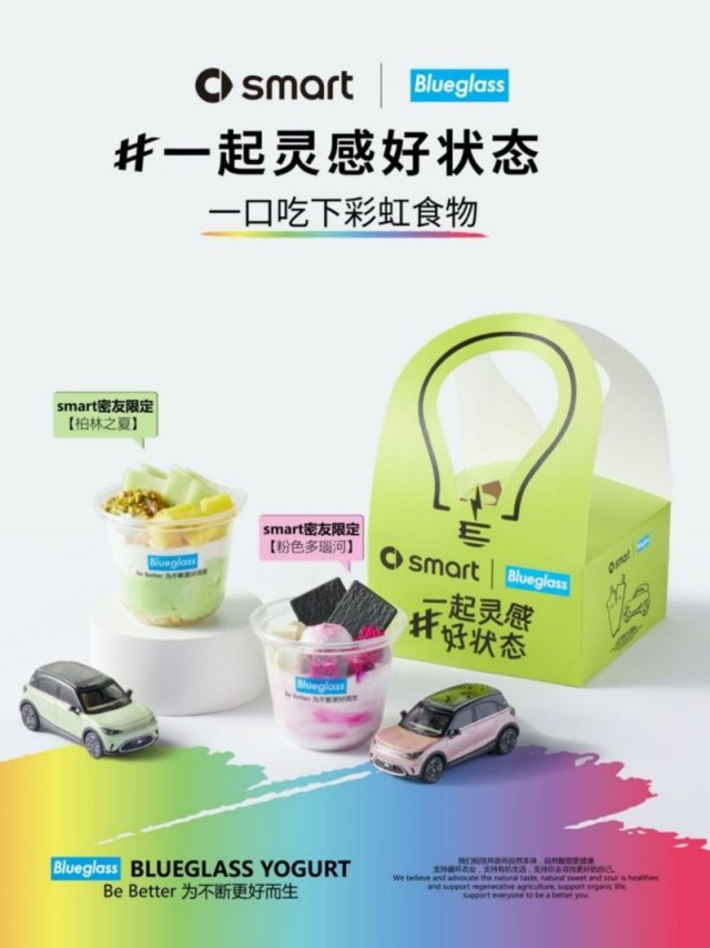 智能科技与美食结合，smart携手Blueglass打造未来“酸奶车”