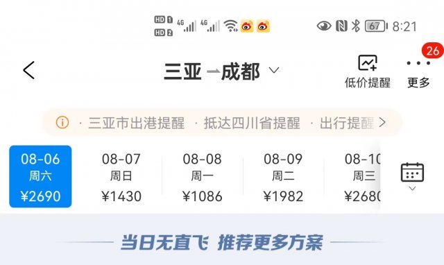 北京到三亚机票价格查询表(北京到三亚机票查询)