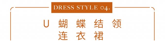 助你开启秋季时尚的8款连衣裙造型 春夏秋三季的必备百搭裙