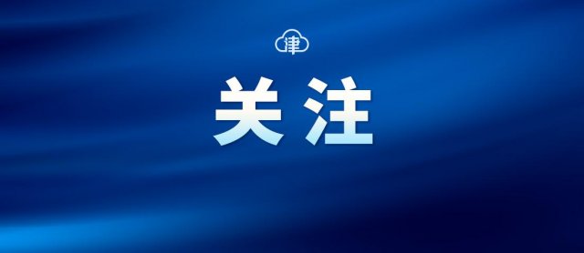 天津“空铁联运”再次升级