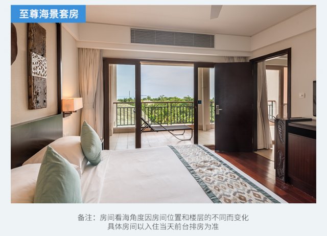 三亚国光豪生度假酒店 270度蜜月海景大床房/至尊海景套房