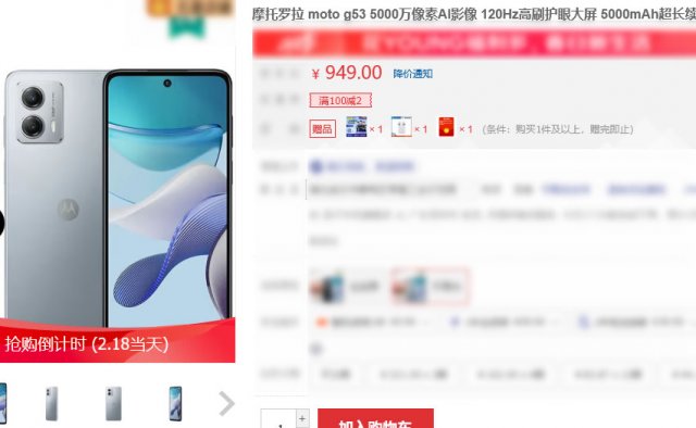 摩托罗拉g53售价曝光：1099元起售